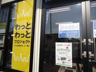 わっとわっとプロジェクト♪