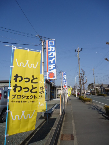 わっとわっとプロジェクト♪