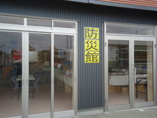 カクイチ　防災館♪