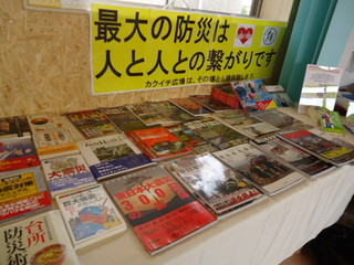 カクイチ　防災館♪