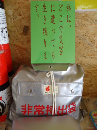 カクイチ　防災館♪