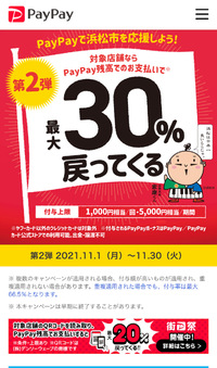 ３０％戻ってくる11月はお得です！ 2021/10/31 19:53:49