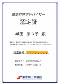 健康経営 2022/01/24 20:07:44
