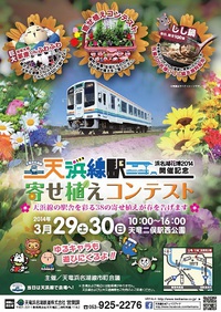 『天浜線』と『花博』