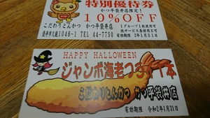 ハロウィーン順調！