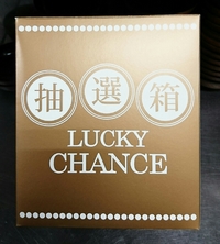 お年玉は５０００円食事券！ 2019/12/26 01:19:04