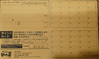 毎月２９日は！ 2018/10/30 00:28:46