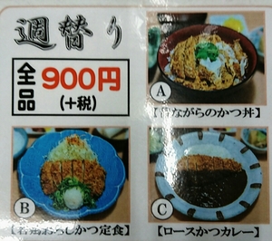 ガツガツとかつ丼！