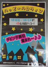 ☆31日まで・・・ 2019/10/28 16:55:27
