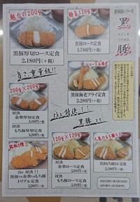 期間限定かごしま黒豚 2020/02/08 00:13:09