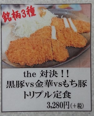 銘柄豚