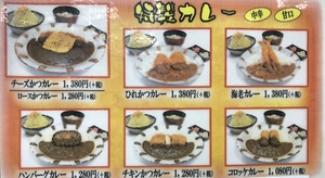 ☆特製カレー・・・