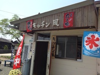 キッチン風、開店！
