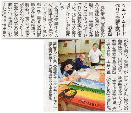 静岡新聞5月12日朝刊掲載記事
