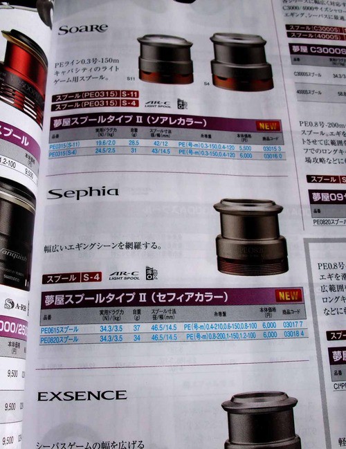 シマノのニューカタログ