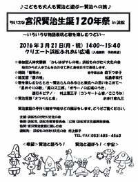 ちいさな宮沢賢治生誕１２０年祭in浜松