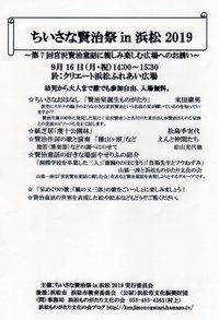 ちいさな賢治祭in浜松2019