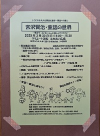 　＜宮沢賢治・童話の世界＞