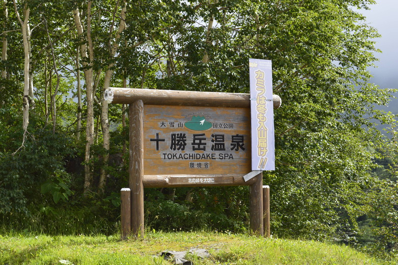 かみふらの八景
