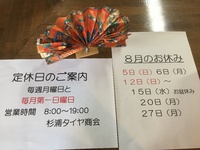 ８月の営業時間のご案内 2018/07/25 14:14:50