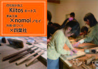 第２回 箸づくり work shop