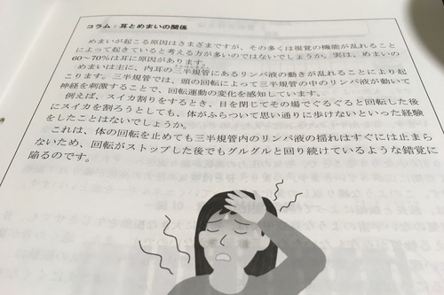 健康管理士は 実はめまいも耳鳴りもスペシャリスト