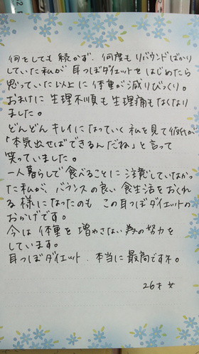 耳つぼダイエット　体験談　なにをやっても続かなかった私