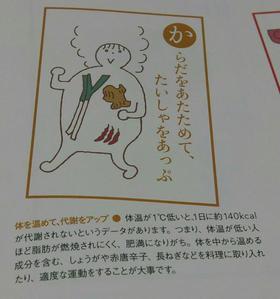 ダイエットを成功させる知恵袋　《か》体を温める