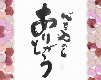 誕生日の御礼 L きくいち日記