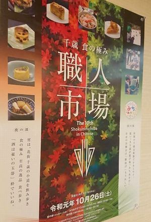 ★千歳 食の極み 職人市場(女将FBから)