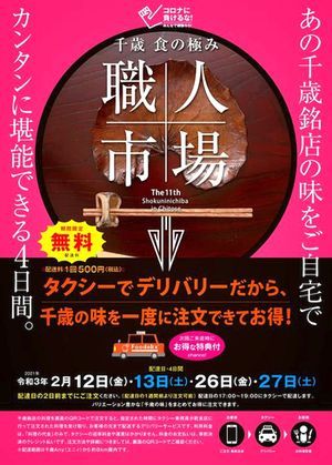 ★千歳 食の極み・職人市場(女将FBから)