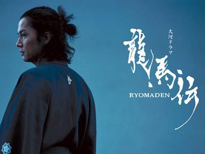 大河ドラマで一番多い時代は そして視聴者がドラマに求める要素は L きくいち日記
