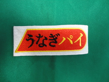 ご存知！