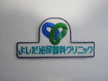 よしだ泌尿器科クリニックさま。