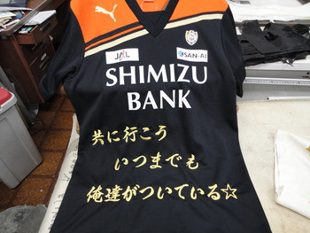 エスパルスさま。