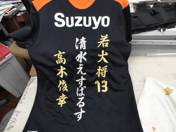 エスパルスさま。