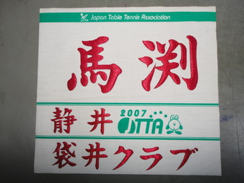 公式卓球用ぜｌっ権