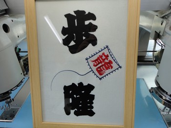 初子のお祝い。