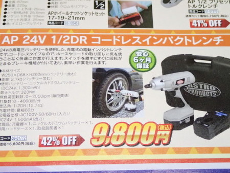 いつ買うの？　今でしょ！