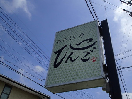 平日限定ランチ　＠びんご