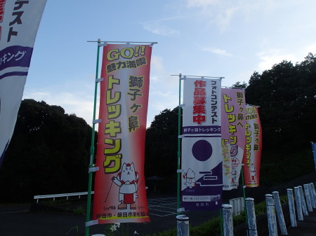 獅子ヶ鼻トレッキング　＠磐田