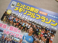 ジュビロマラソン　2013