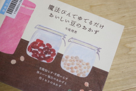 デパ地下で豆を買った