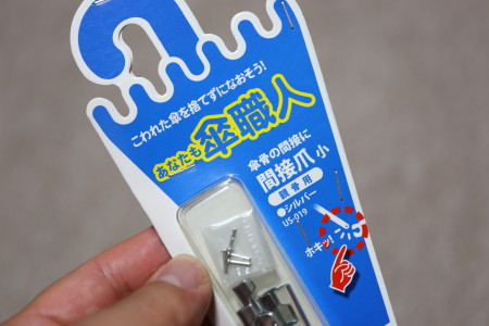 あなたも傘職人！？