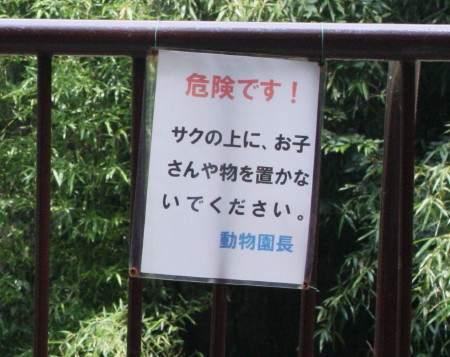 にくきゅう　＠浜松市動物園