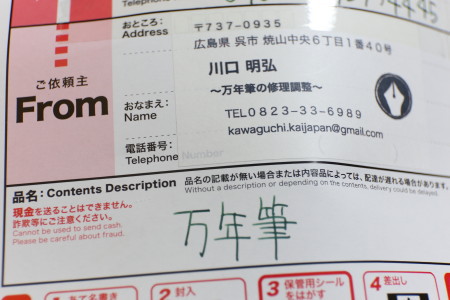 ペンドクターに診察してもらいました
