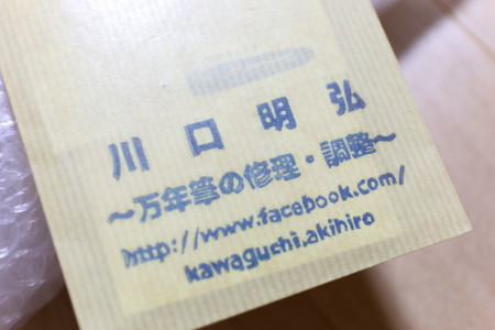 ペンドクターに診察してもらいました