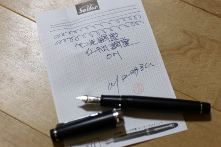 ペンドクターに診察してもらいました