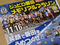 ジュビロマラソン　2014