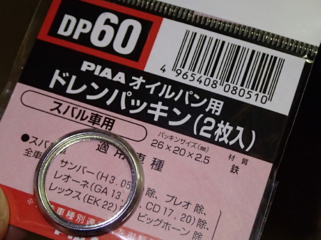 オイル交換　ＤＩＹ